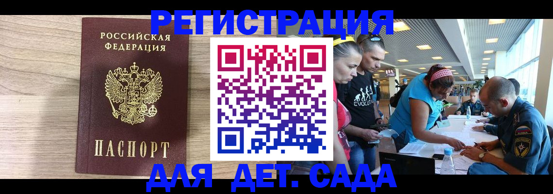 прописка ребенка в Белореченске
